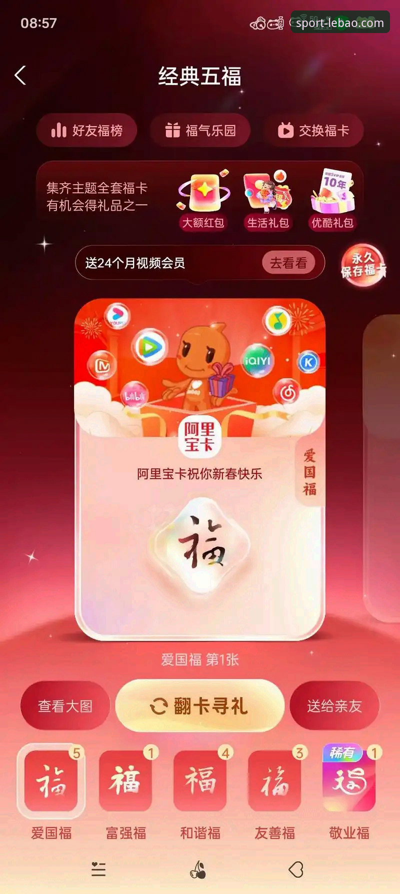 乐宝体育安卓版2026最新版本详解：功能升级与下载指南